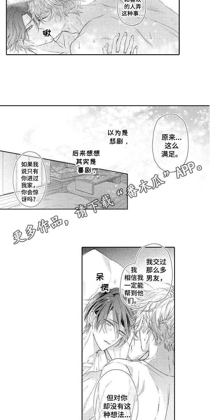 第22章：特别的存在6