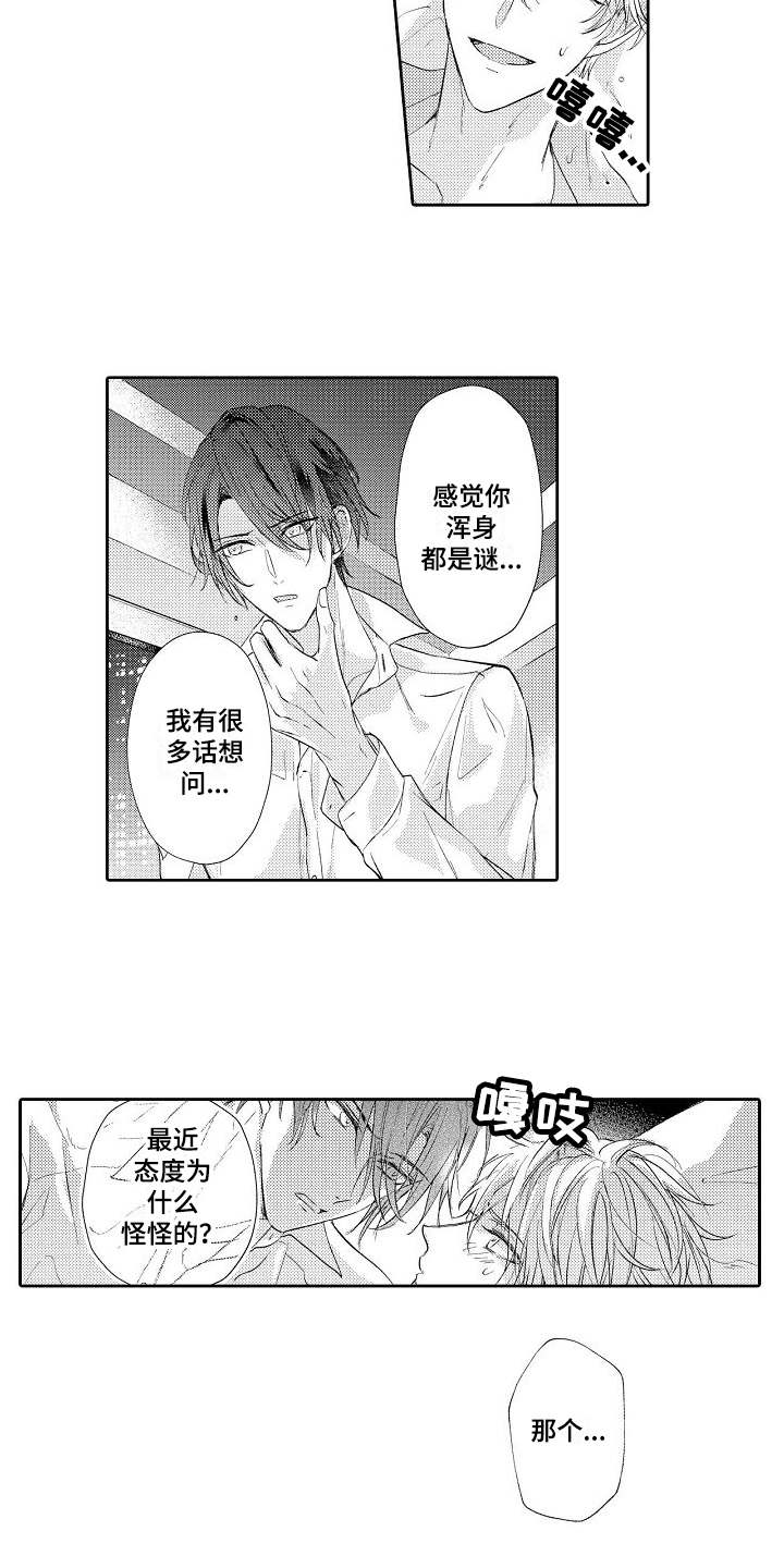 第12章：淋湿了7