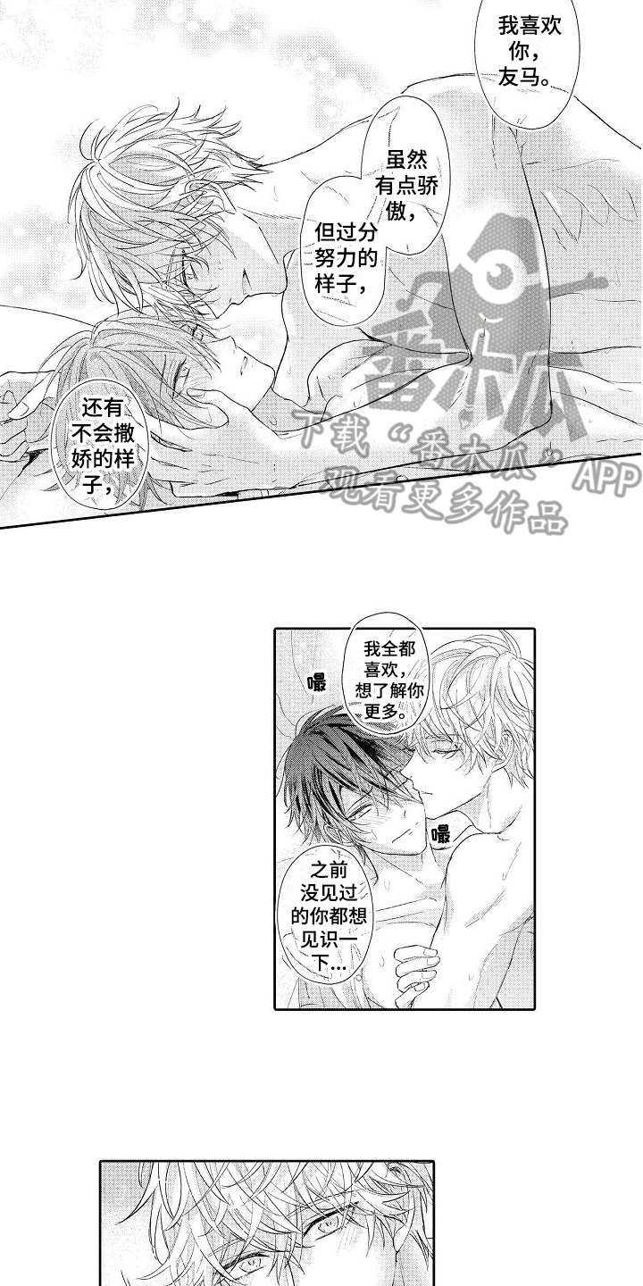 第22章：特别的存在1