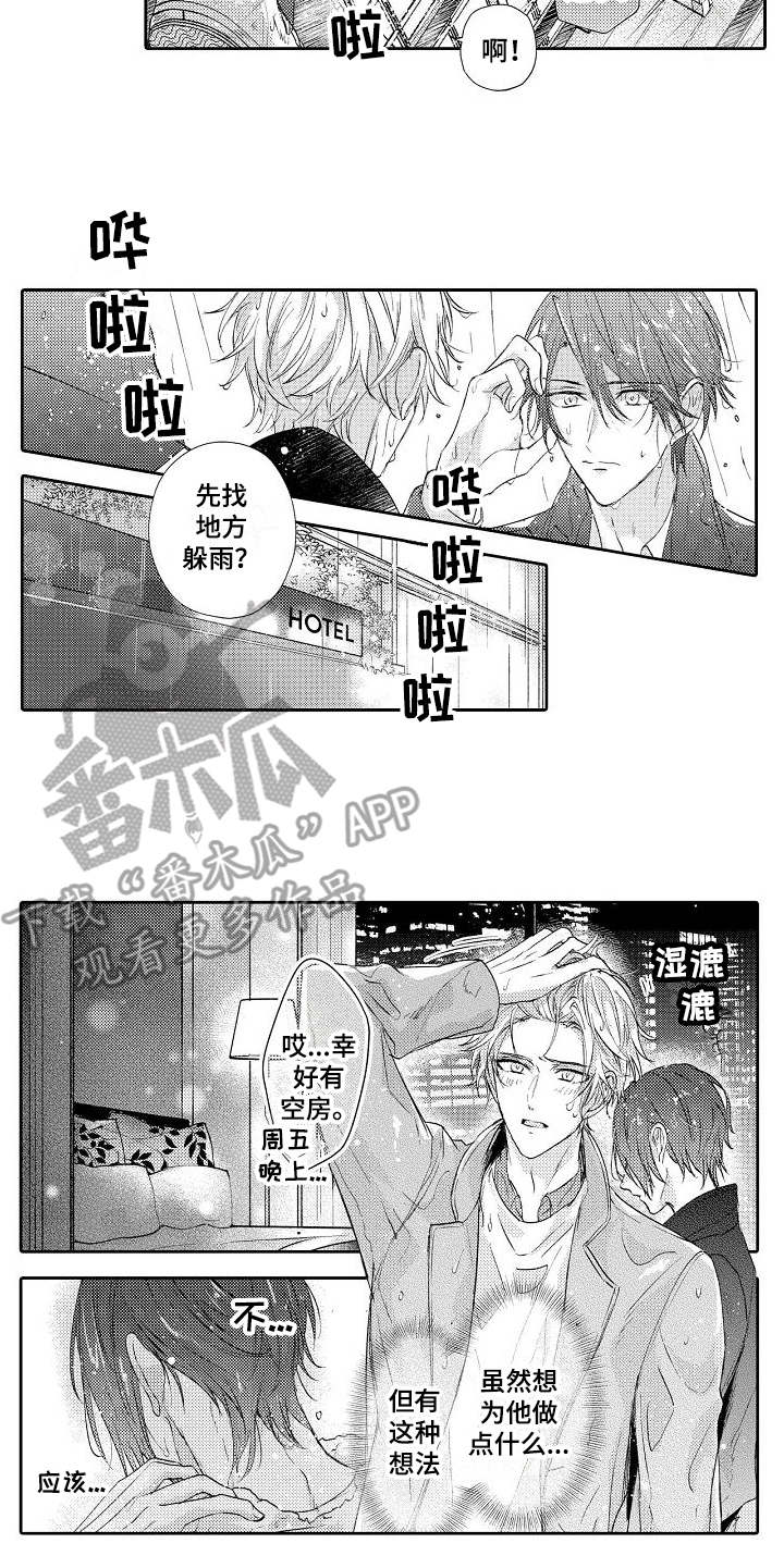 第12章：淋湿了4