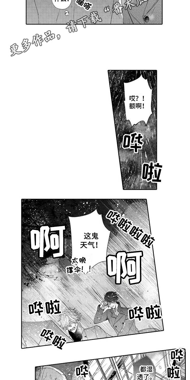 第12章：淋湿了3