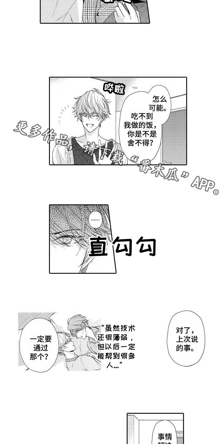 第9章：不懂撒娇6