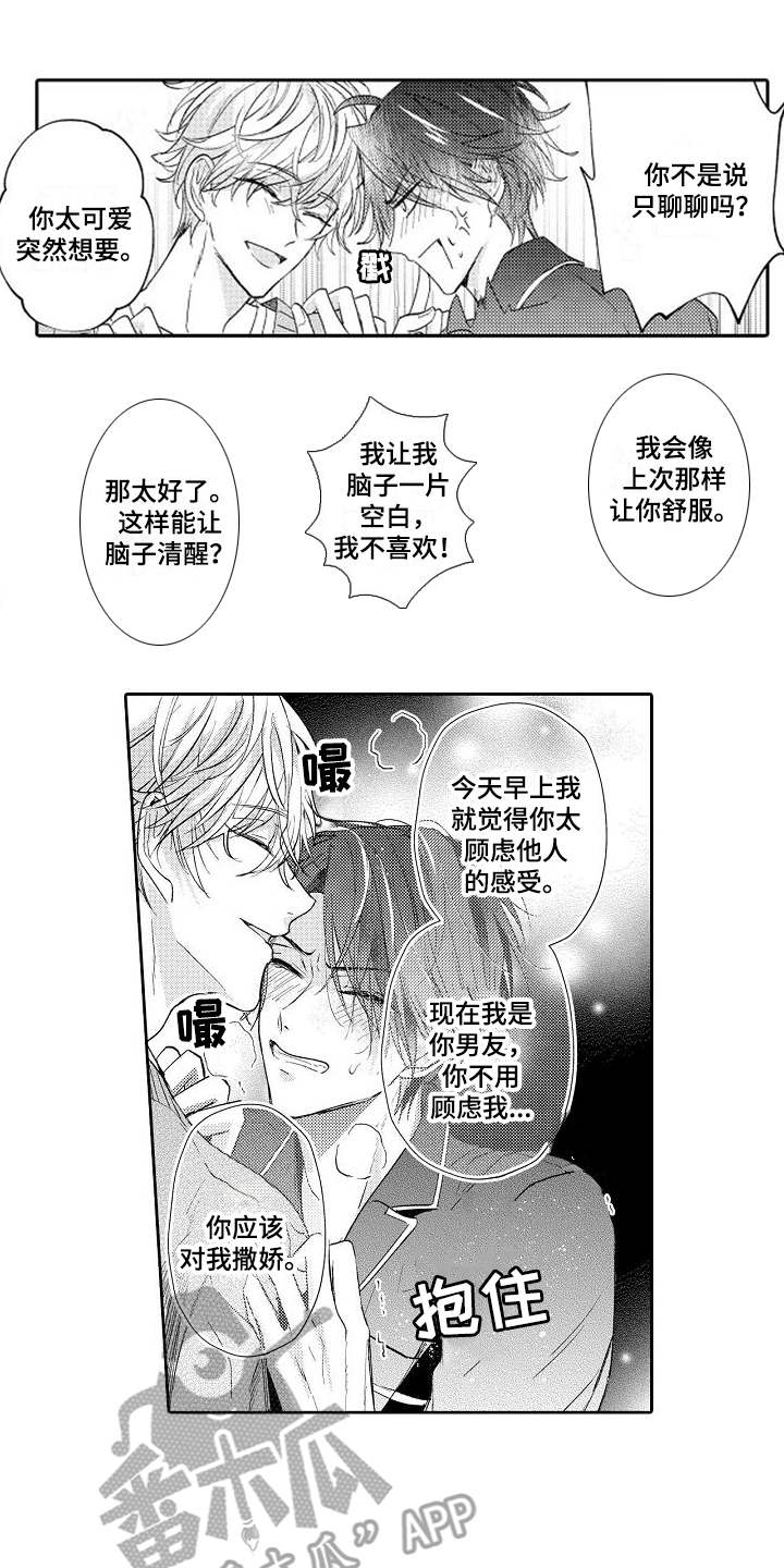 第8章：进展顺利0