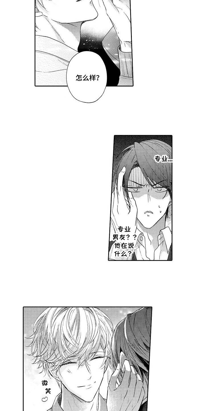 第2章：讨价还价2