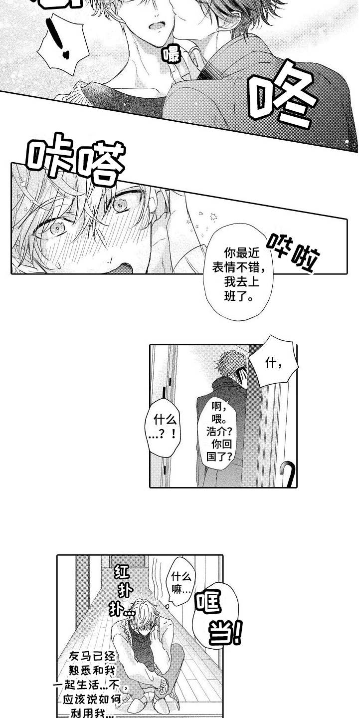 第9章：不懂撒娇8