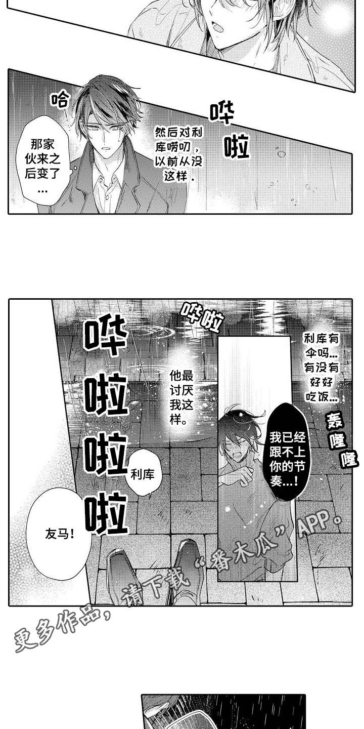 第11章：送伞2