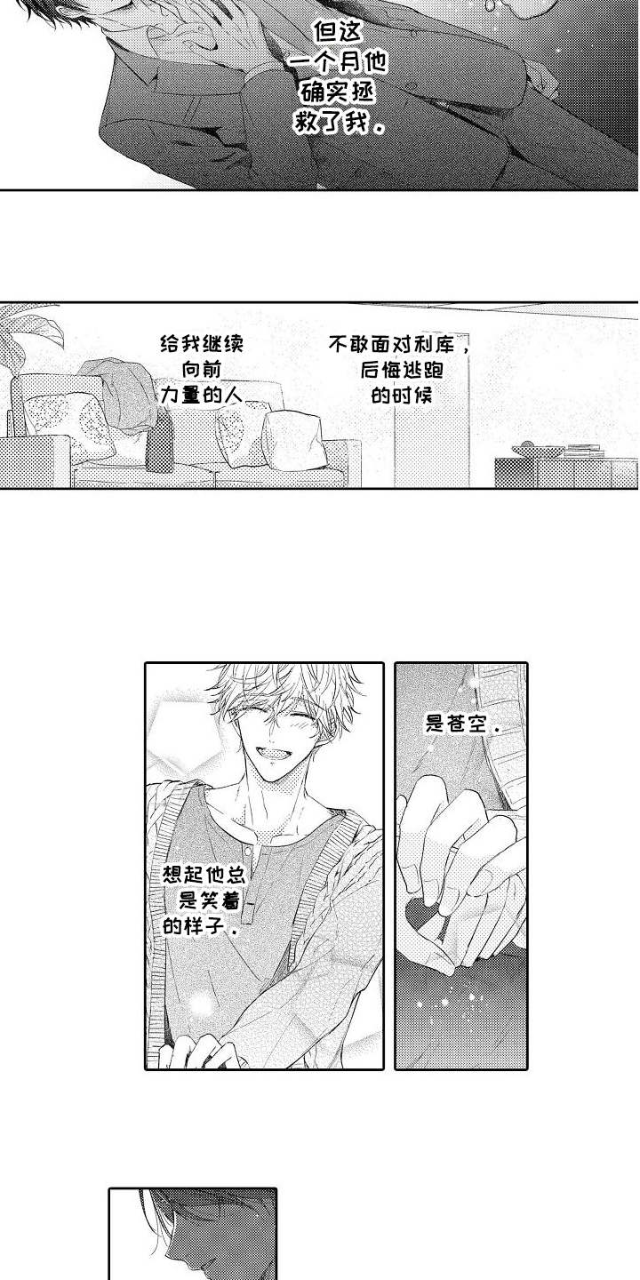 第20章：想通了2