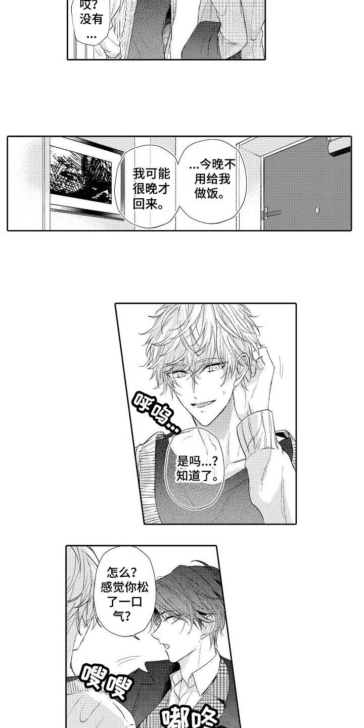 第9章：不懂撒娇5