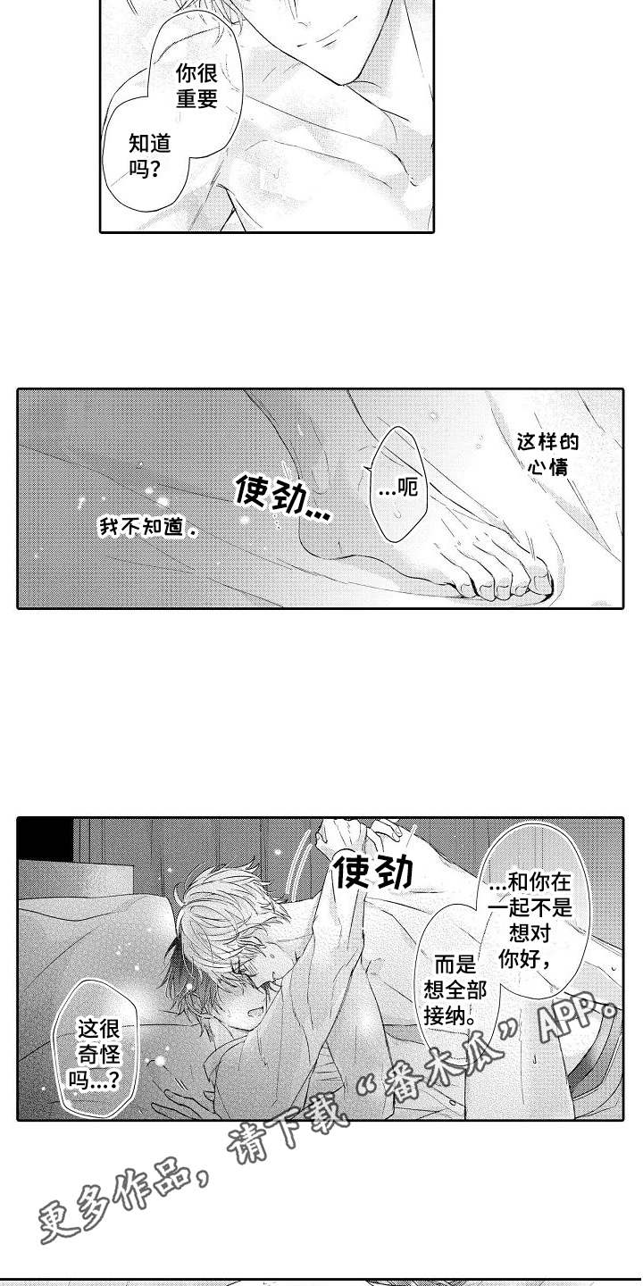第22章：特别的存在2