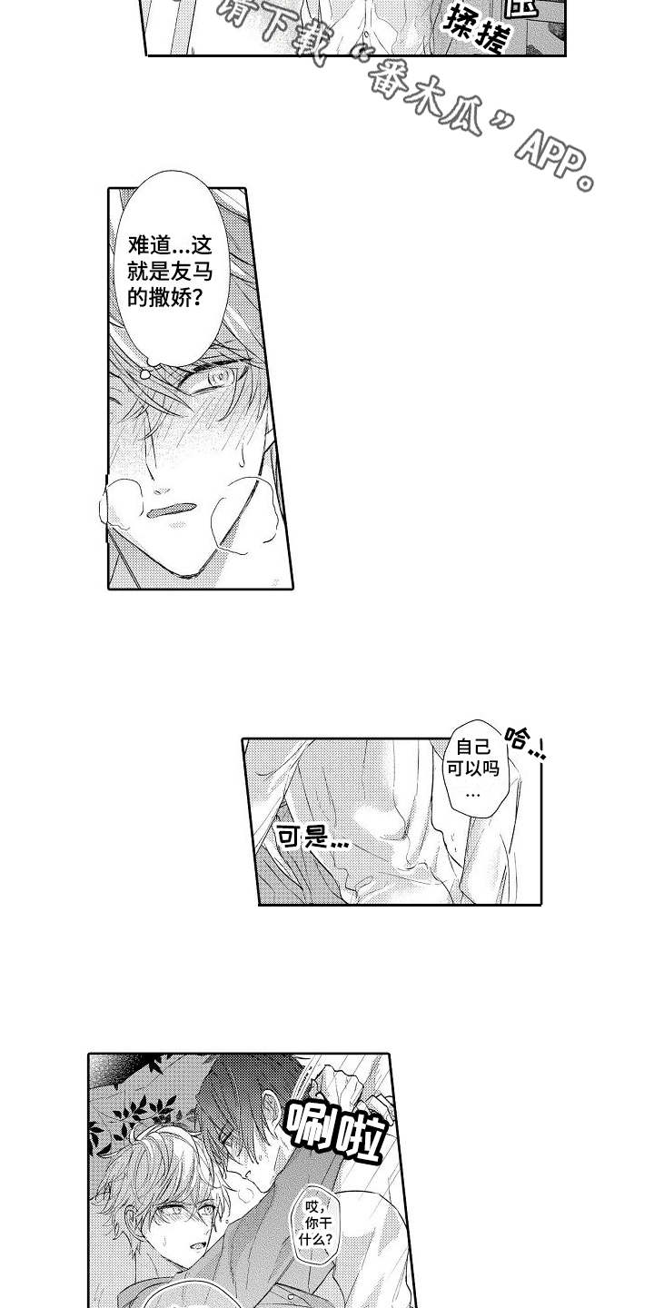 第13章：温柔3