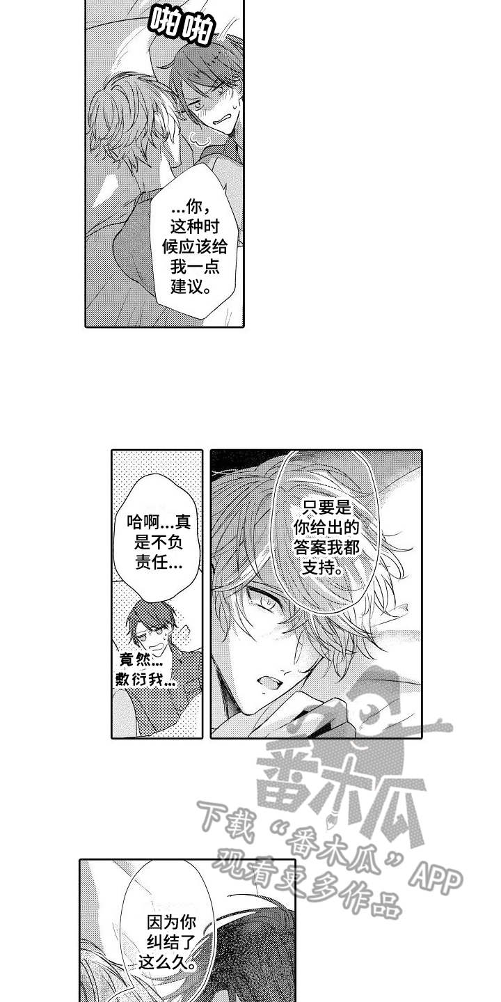 第7章：倾诉8
