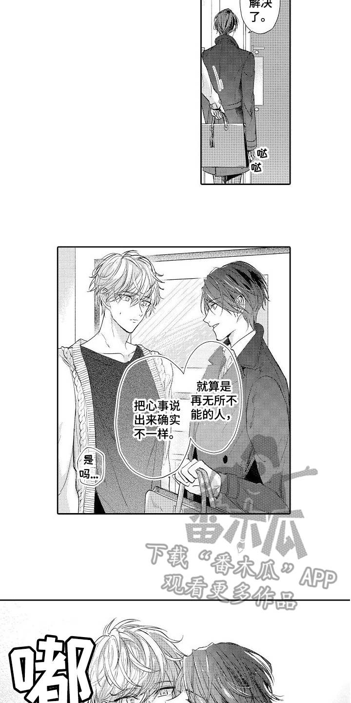第9章：不懂撒娇7