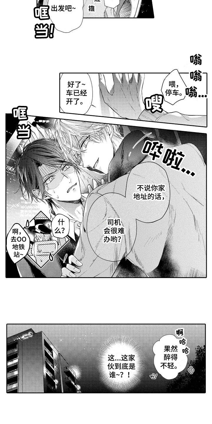 第1章：突然出现9