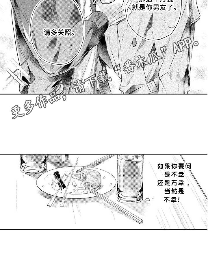 第4章：请多关照8