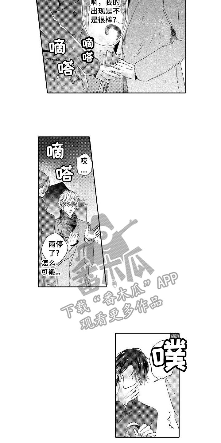 第11章：送伞4
