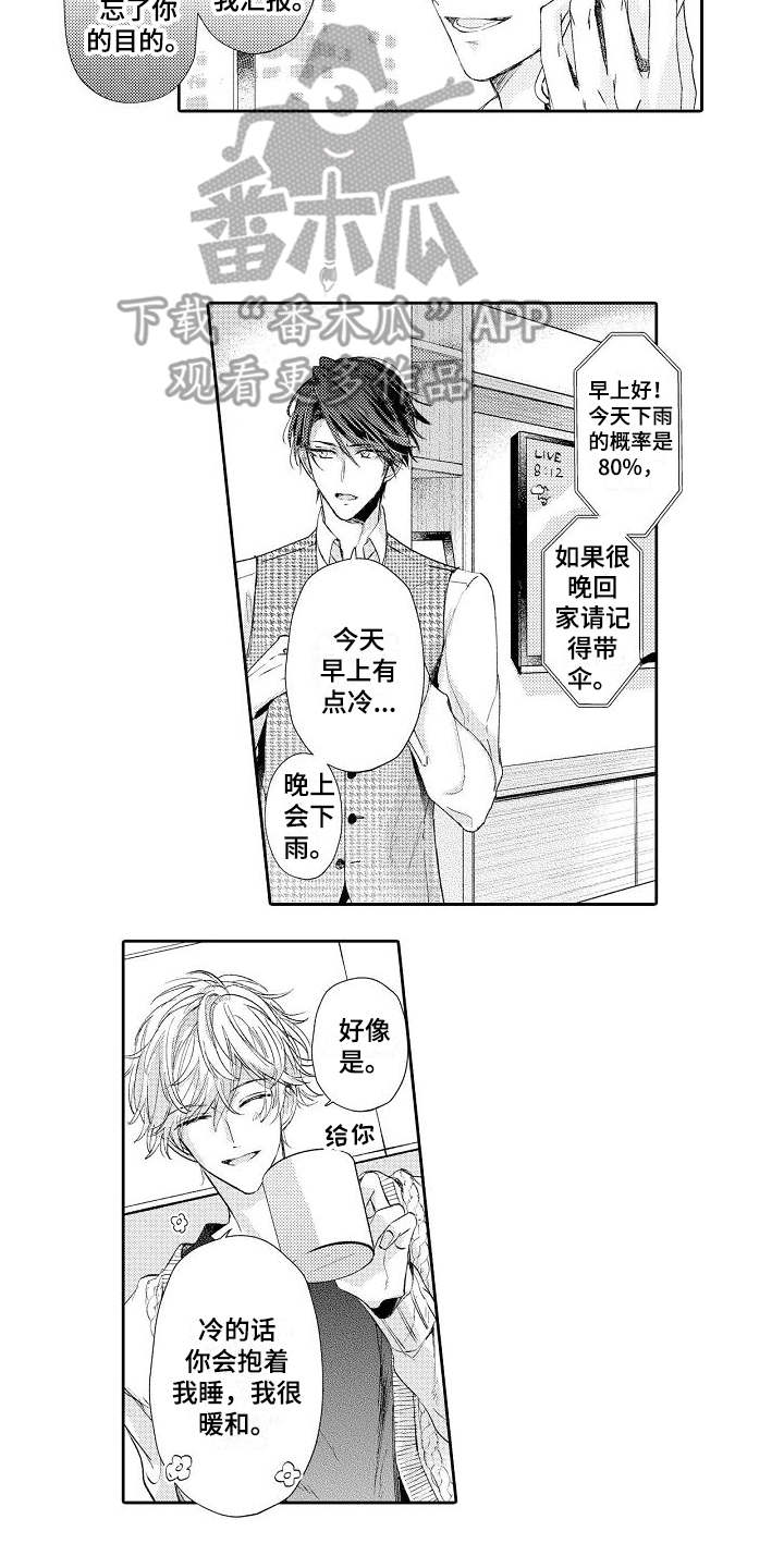 第9章：不懂撒娇1