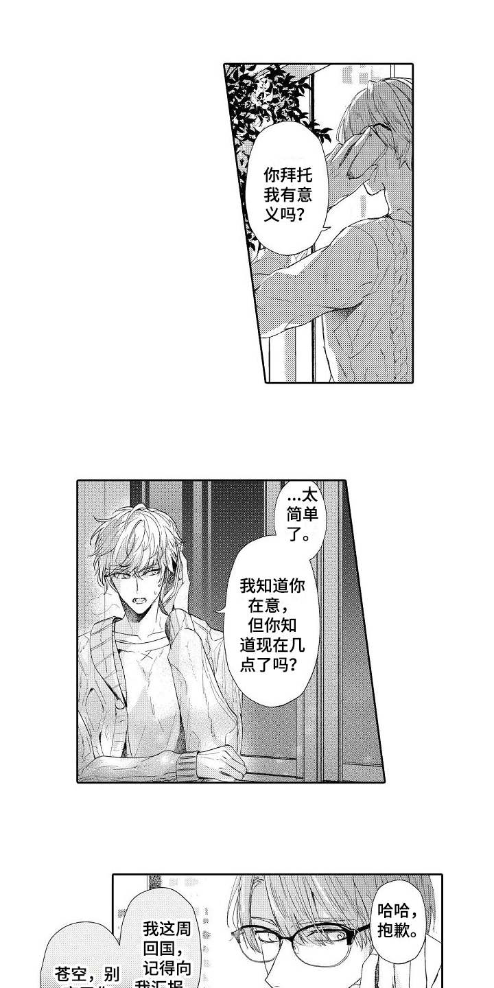 第9章：不懂撒娇0