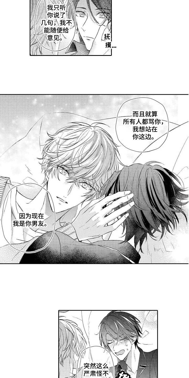 第7章：倾诉9