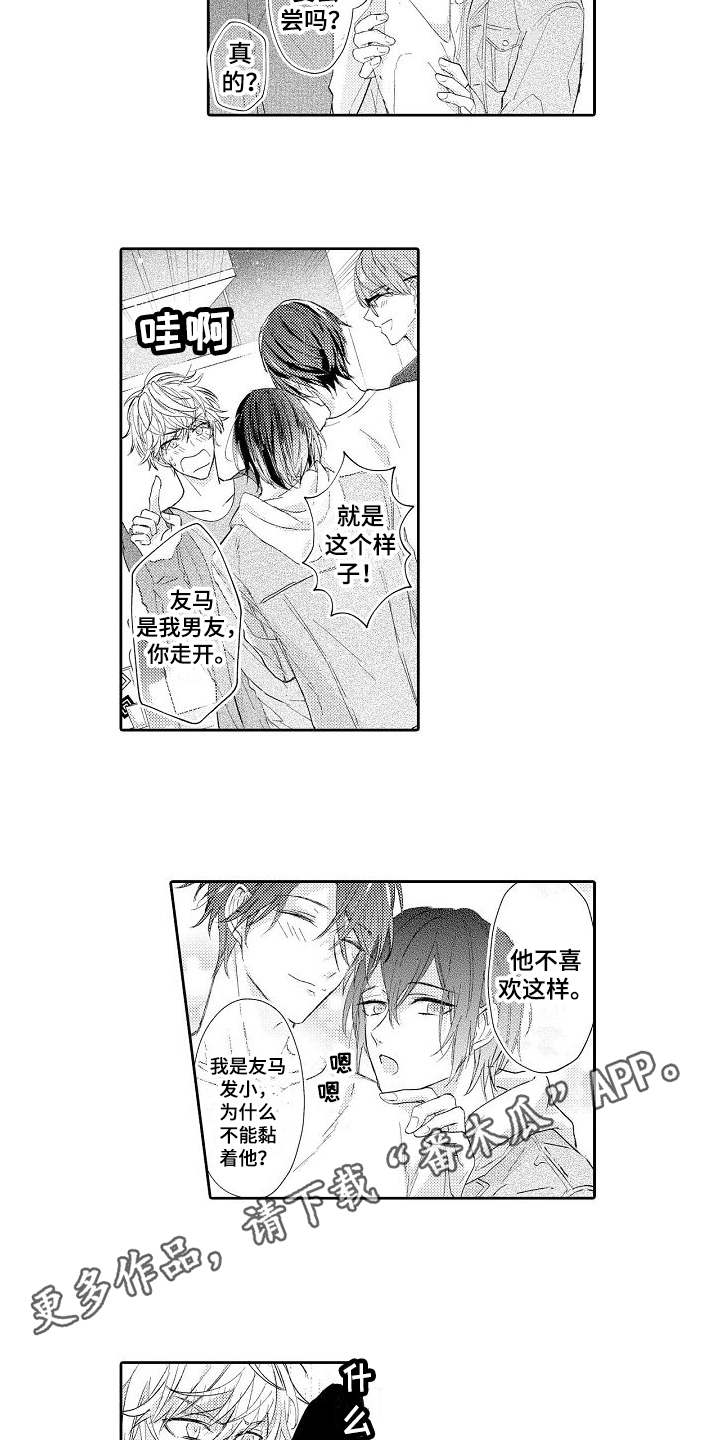 第23章：不会认输（完结）2