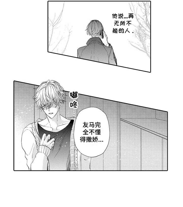 第9章：不懂撒娇10