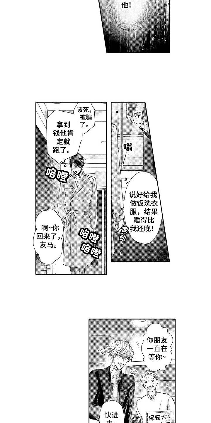 第4章：请多关照2