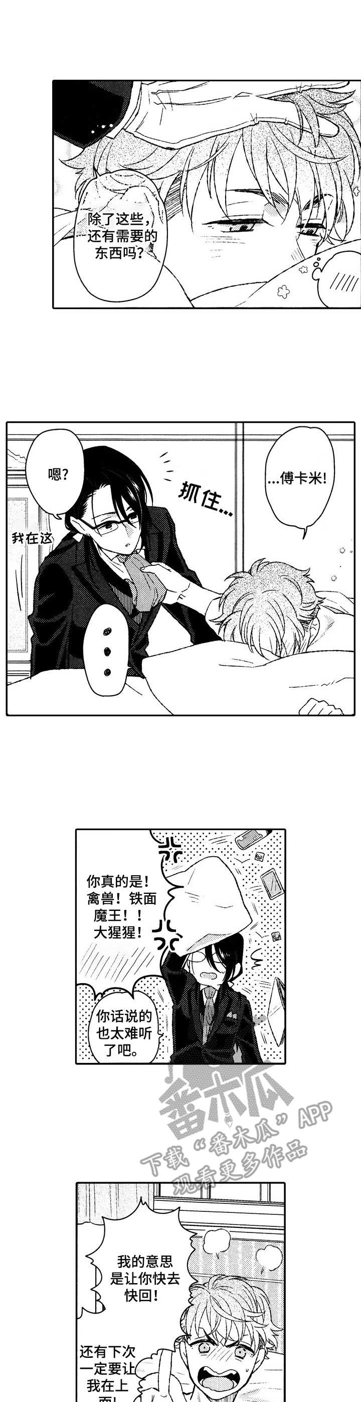 第23章：失礼了（完结）7