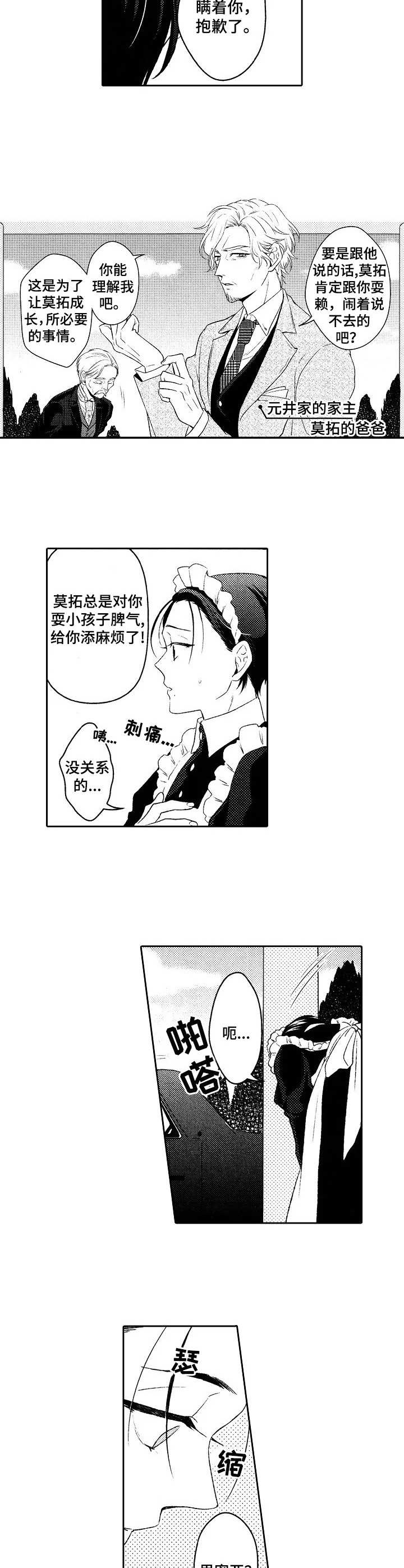 第1章：少爷6
