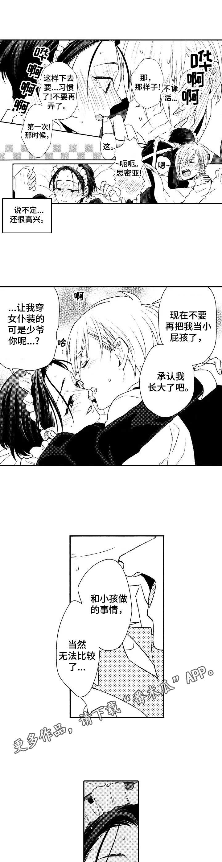 第8章：羞耻6