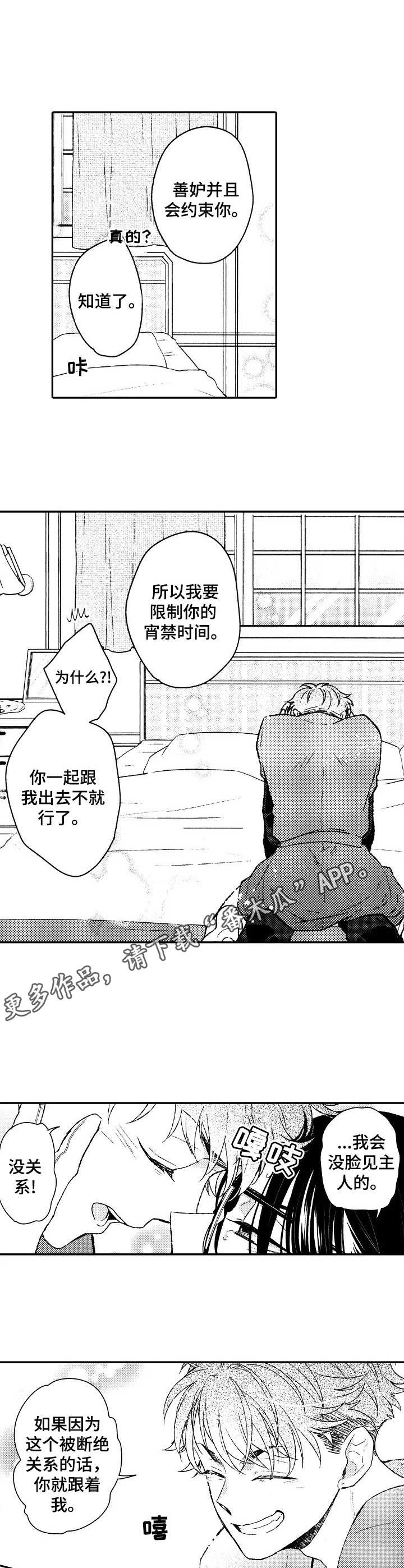 第22章：耍赖6