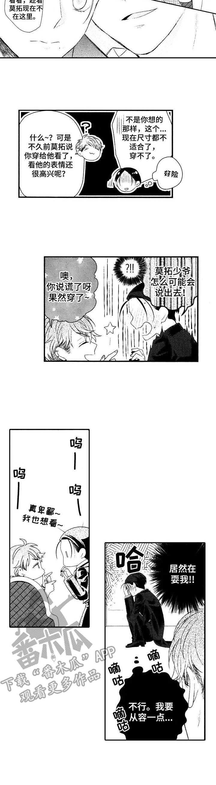 第10章：同期生8