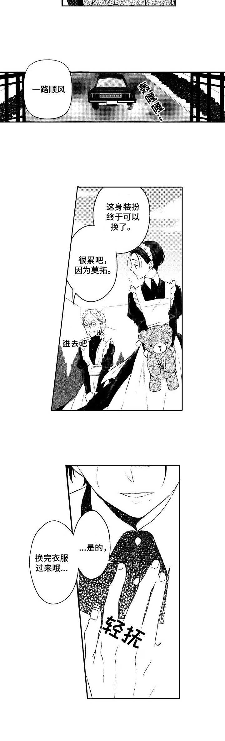 第1章：少爷8