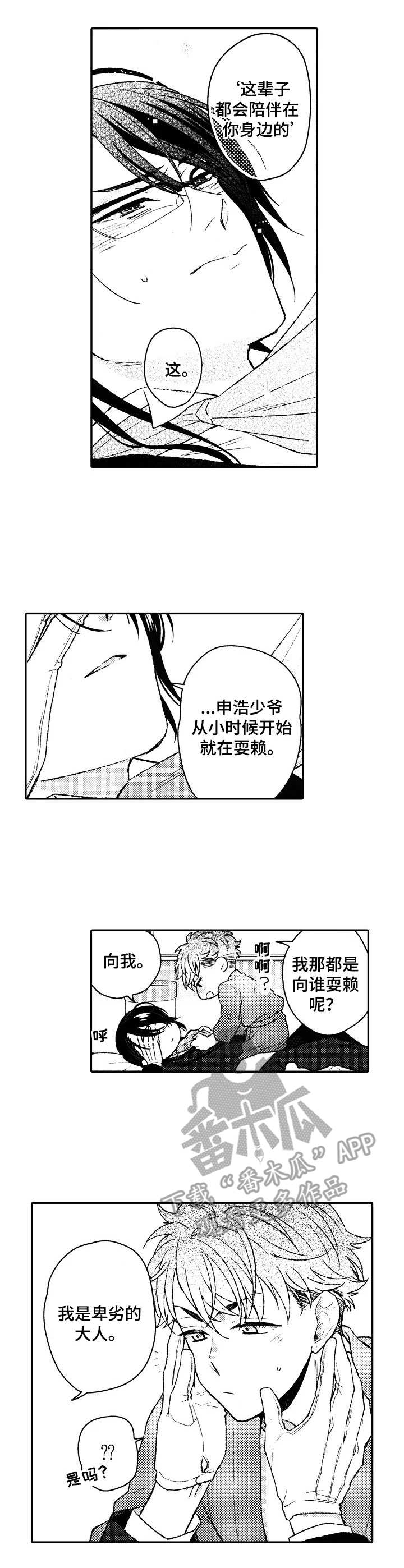 第22章：耍赖5