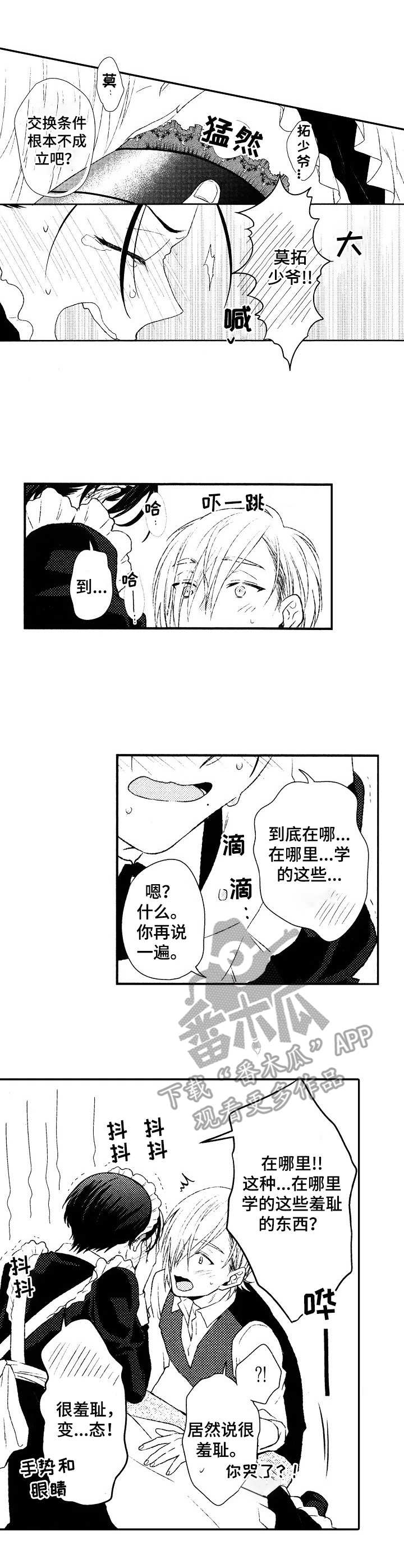 第8章：羞耻2