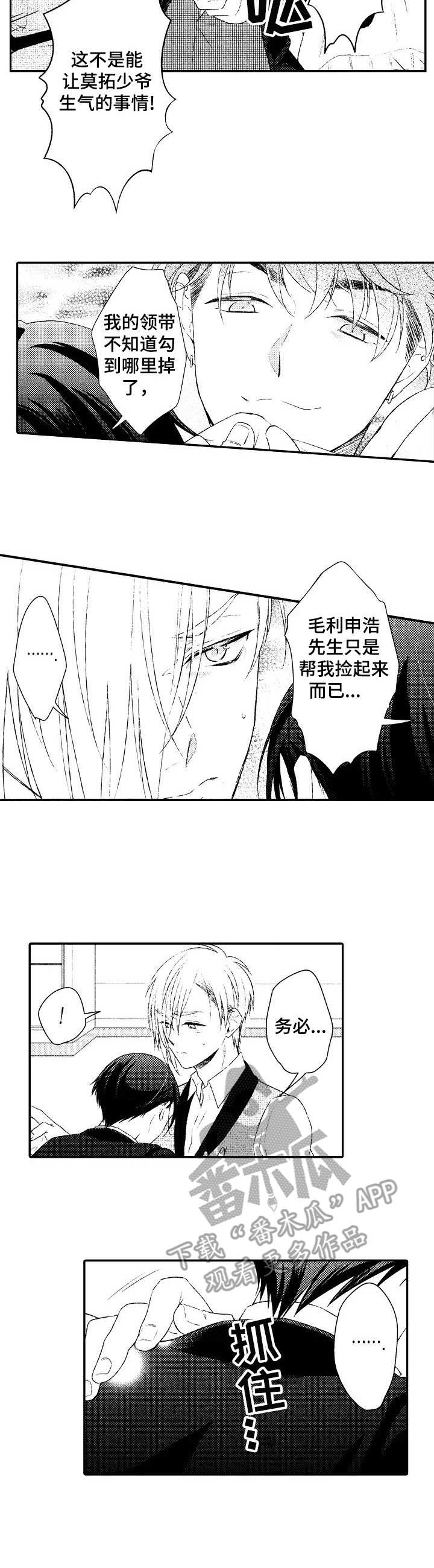 第11章：占有欲4