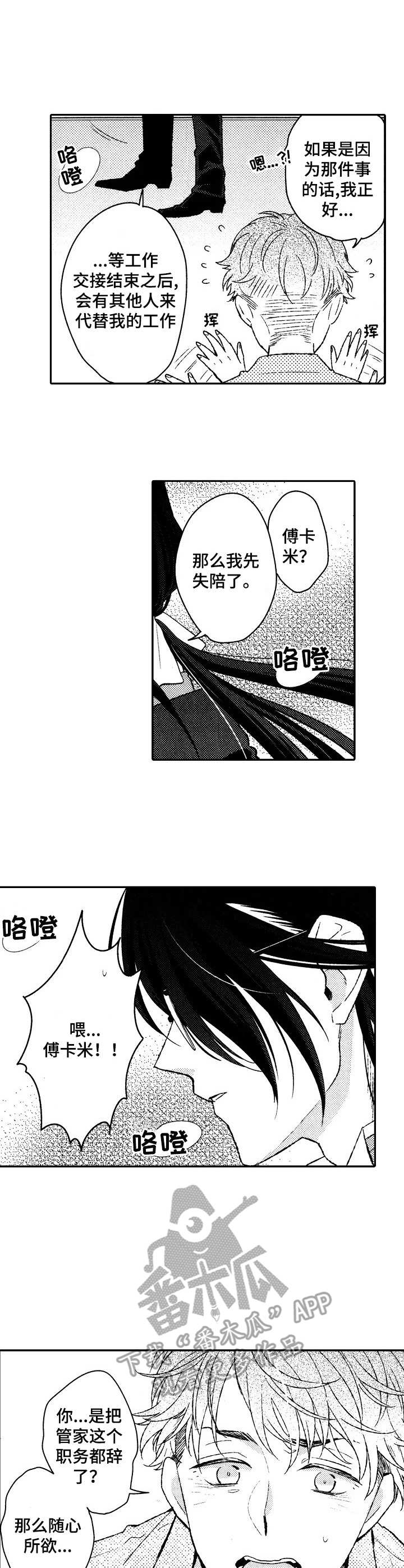 第19章：请辞6