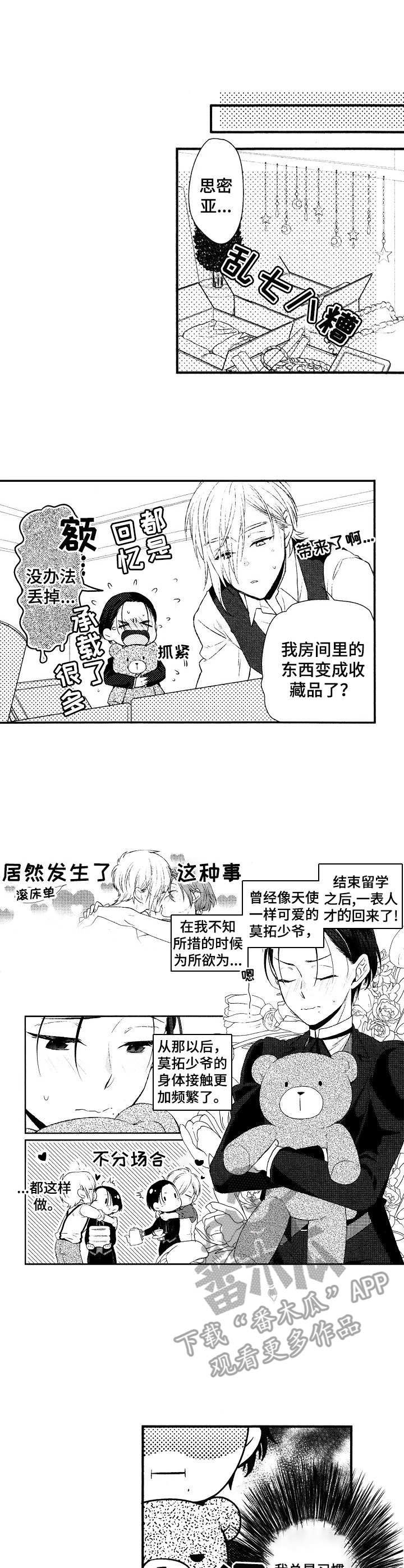 第5章：宝物4