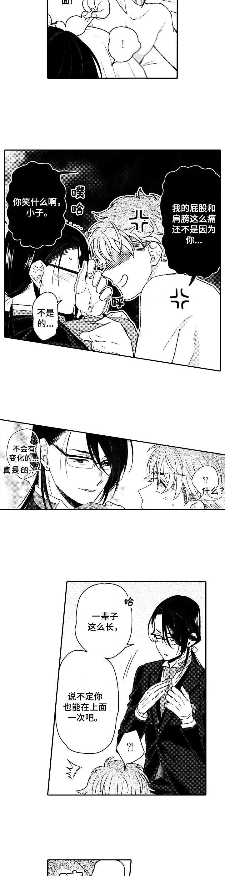 第23章：失礼了（完结）8