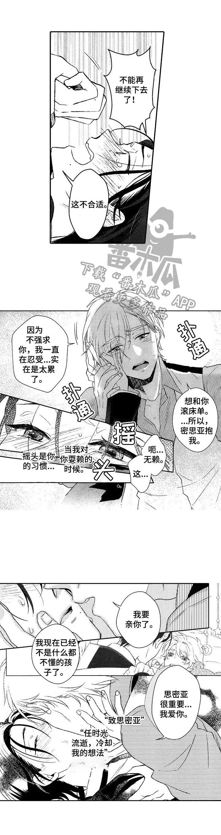 第4章：变了个人5