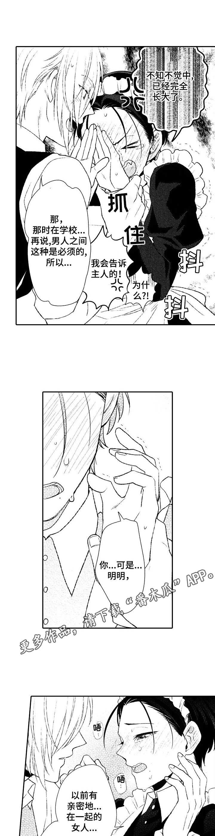 第8章：羞耻3