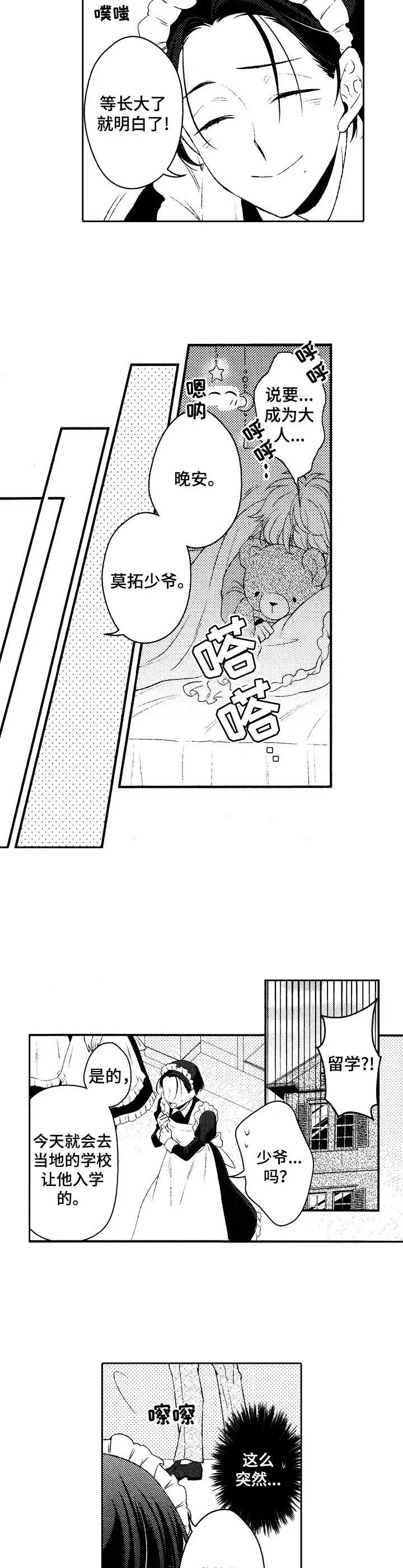 第1章：少爷5