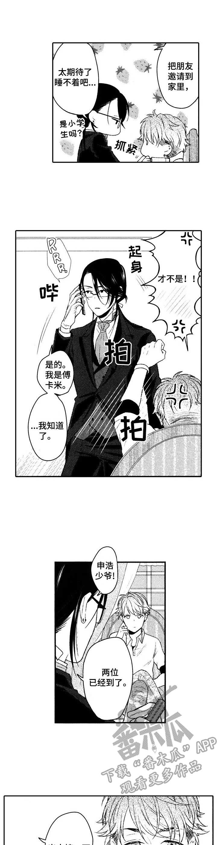 第15章：做客2
