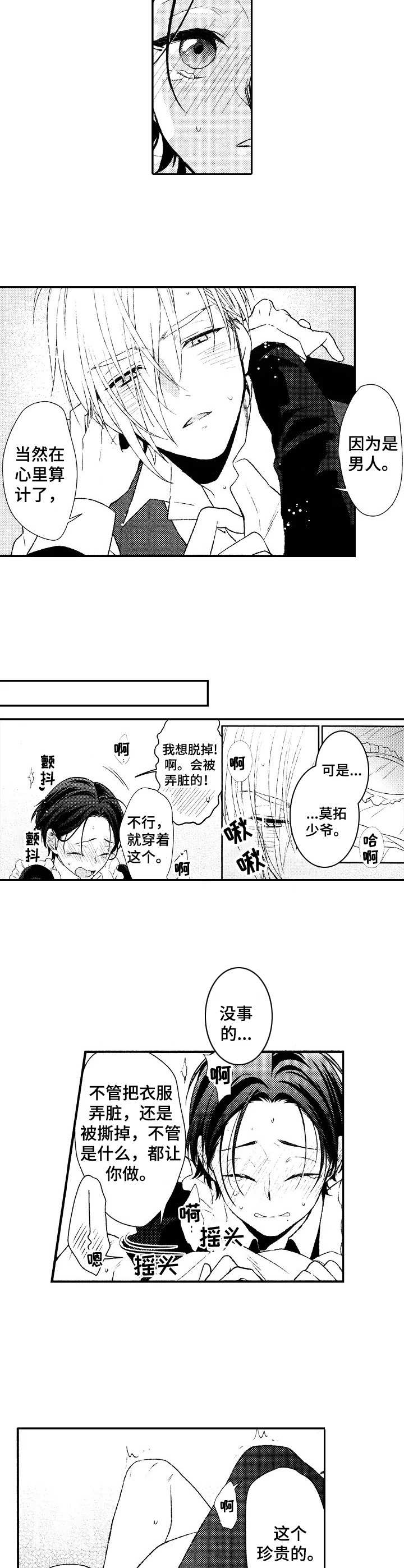 第8章：羞耻7