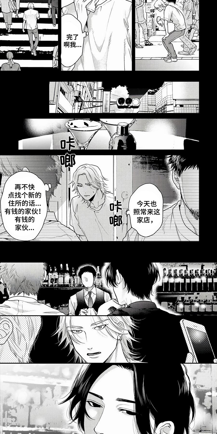 第1章：搭讪3