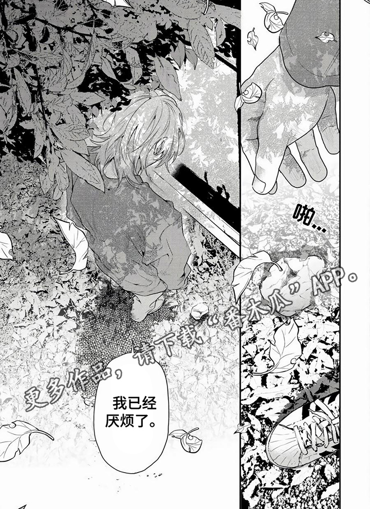 第7章：厌烦了5