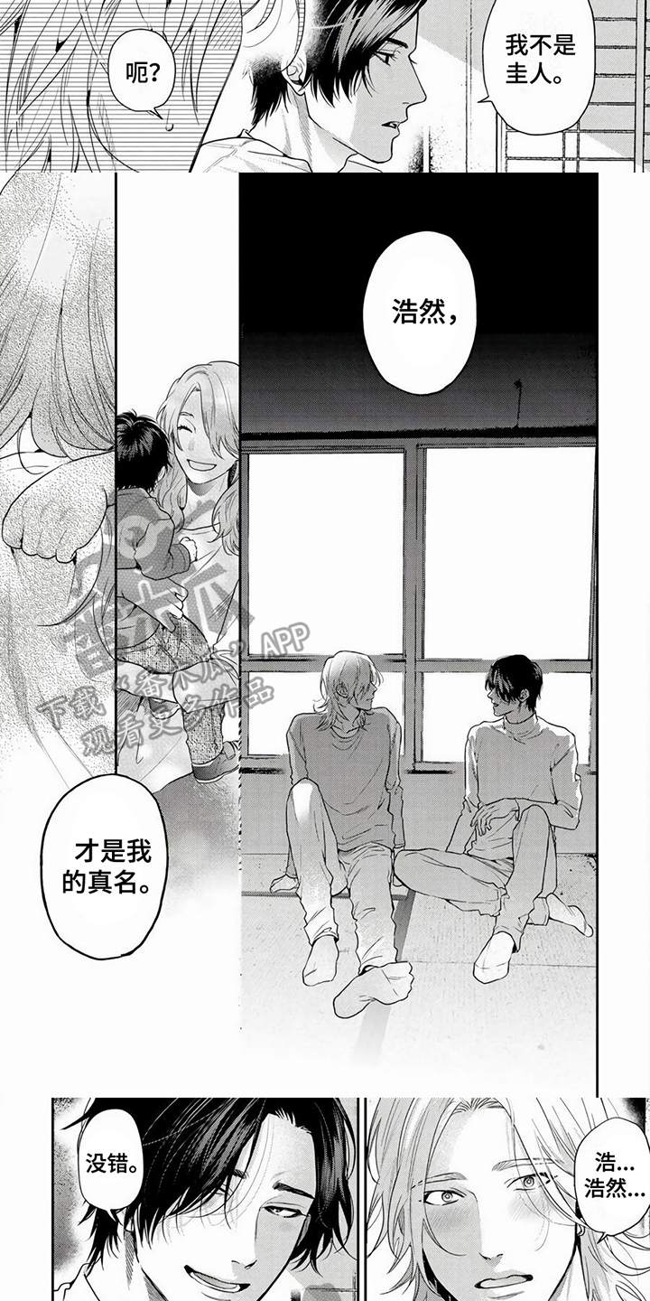 第12章：真名2