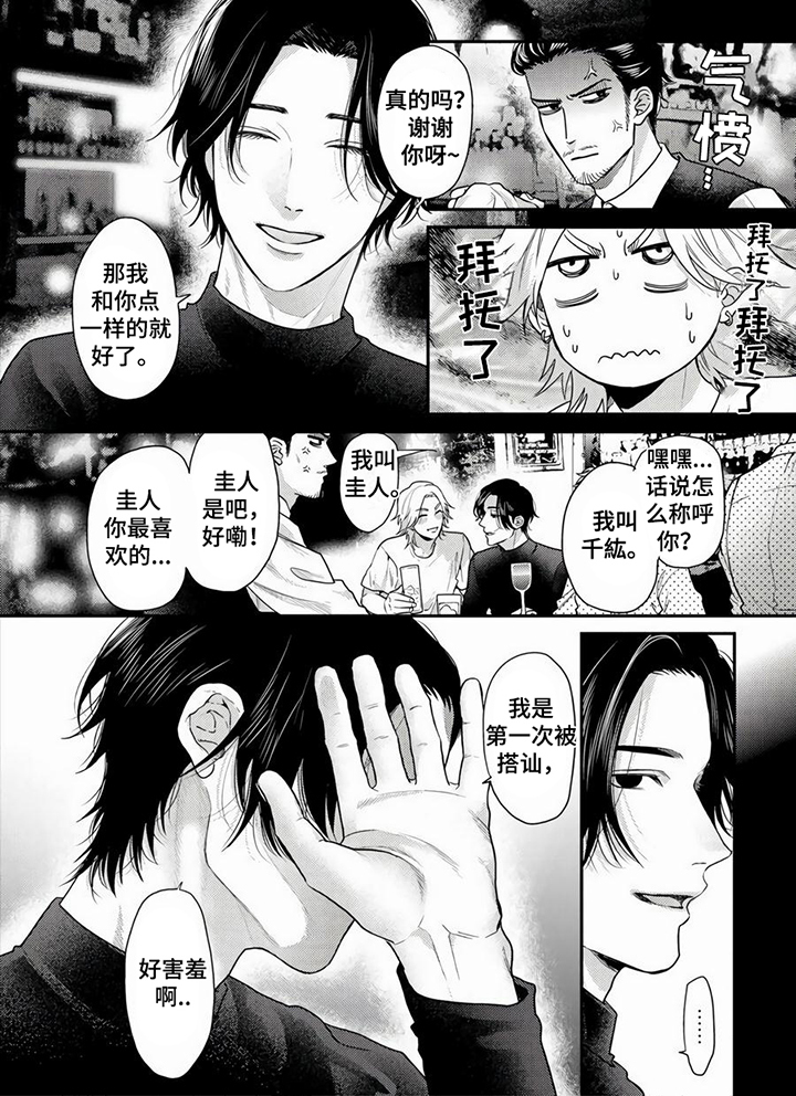 第1章：搭讪5