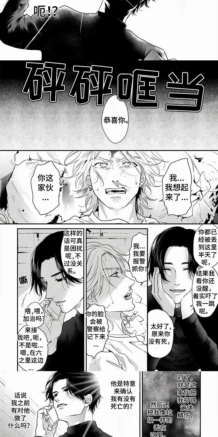 第2章：殴打2