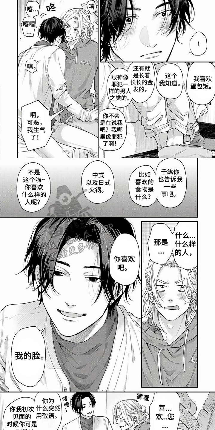 第26章：【番外】了解1