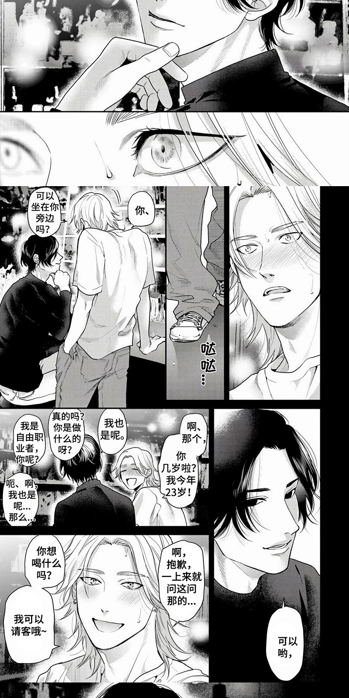 第1章：搭讪4