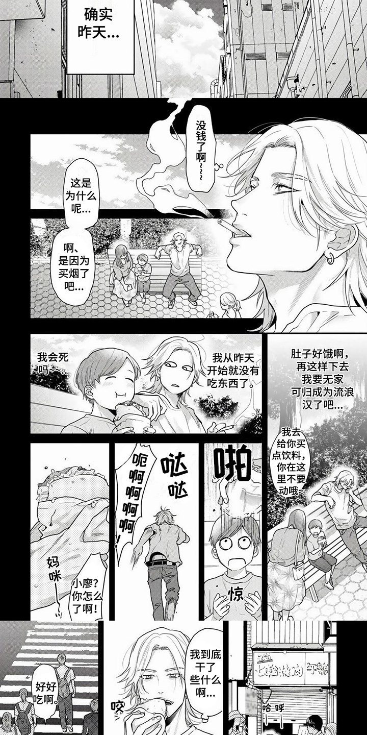 第1章：搭讪2